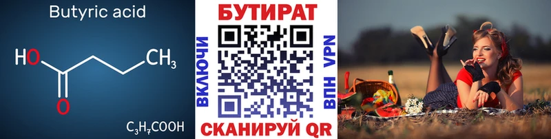 БУТИРАТ BDO  Солигалич 